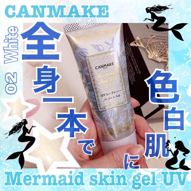 CANMAKE/マーメイドスキンジェル UV/COSMEbi（コスメビ）| コスメ